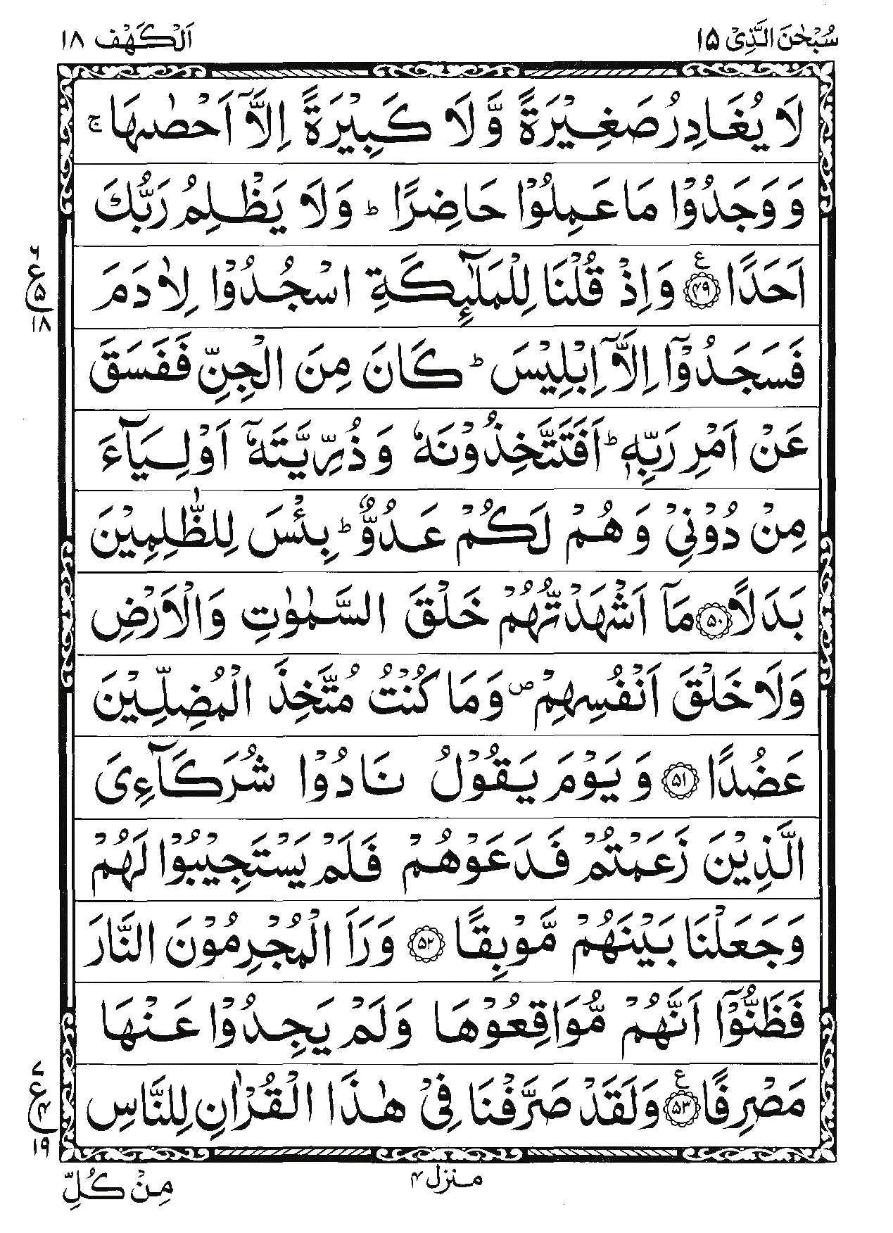 Surah Al-Kahf Page 10